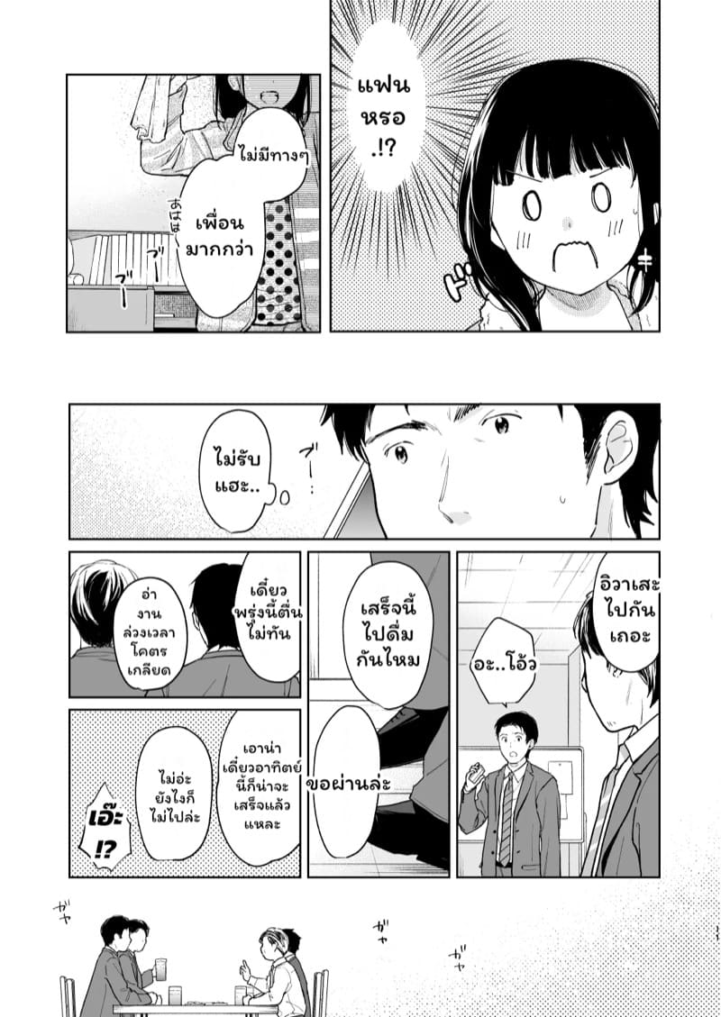 เสียงของหัวใจ 3.1